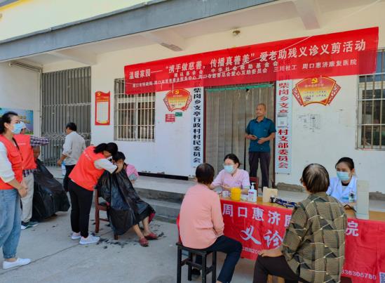 攜手做慈善 傳播真善美”周口市慈善總會 周口惠濟(jì)康復(fù)醫(yī)院攜手到扶溝縣柴崗鄉(xiāng)開展義診活動